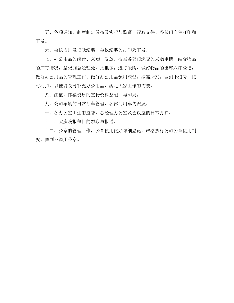 办公室月度工作计划范文_第3页