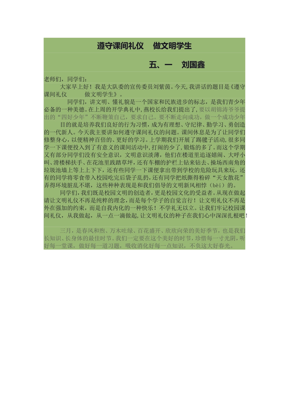 遵守课间礼仪_第1页