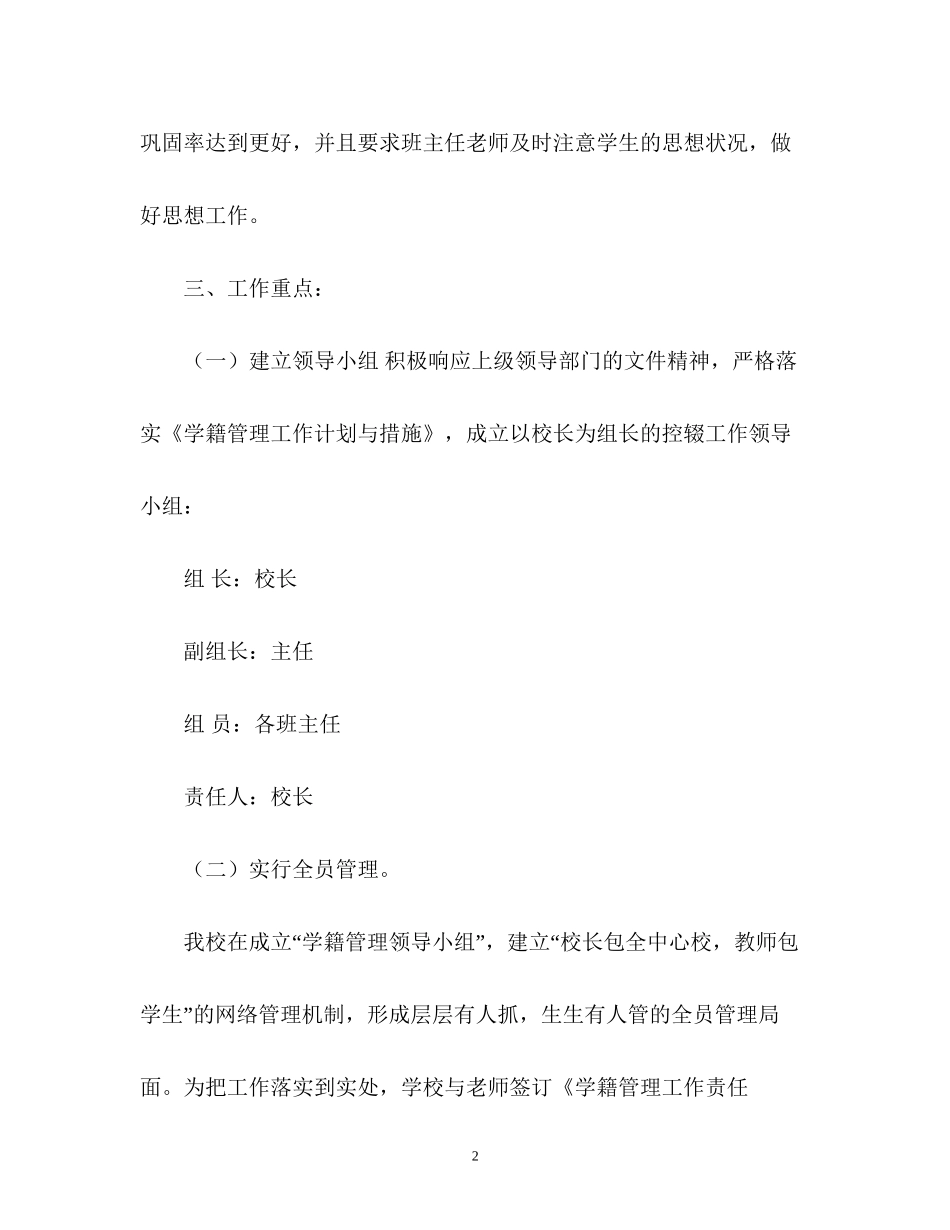 控辍保学工作计划2_第2页