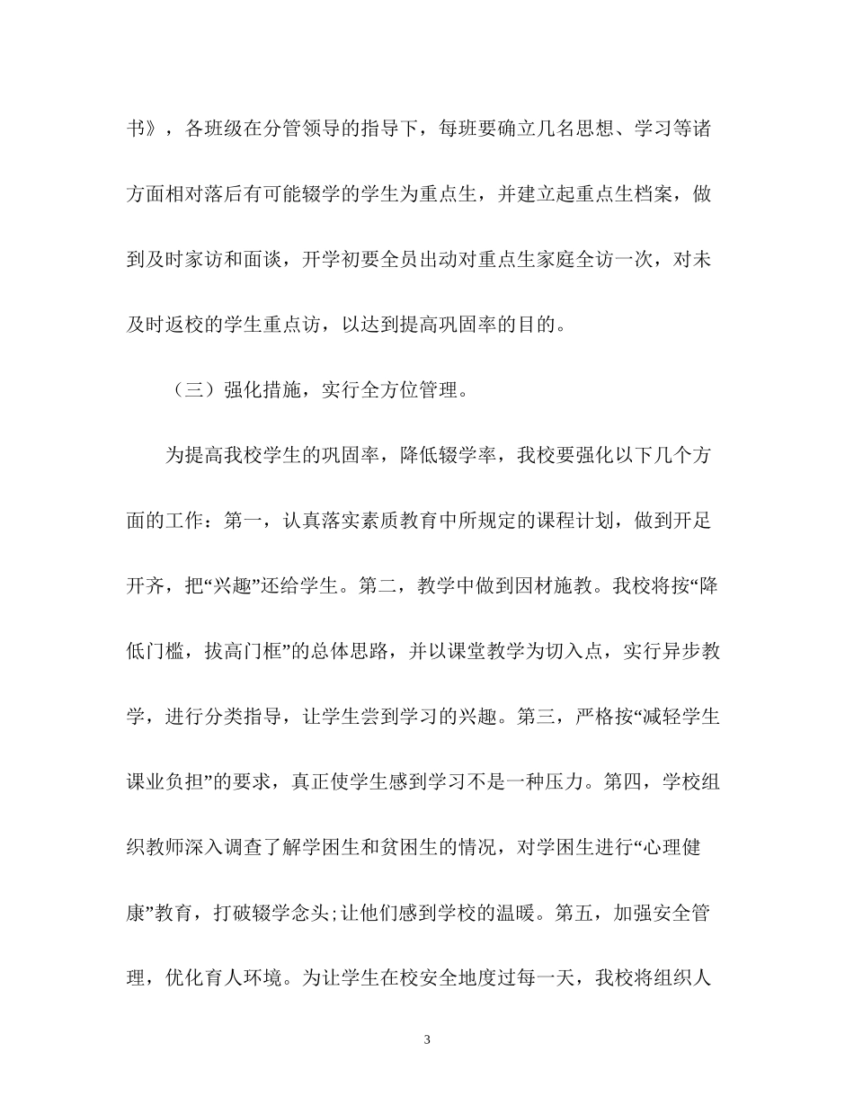 控辍保学工作计划2_第3页