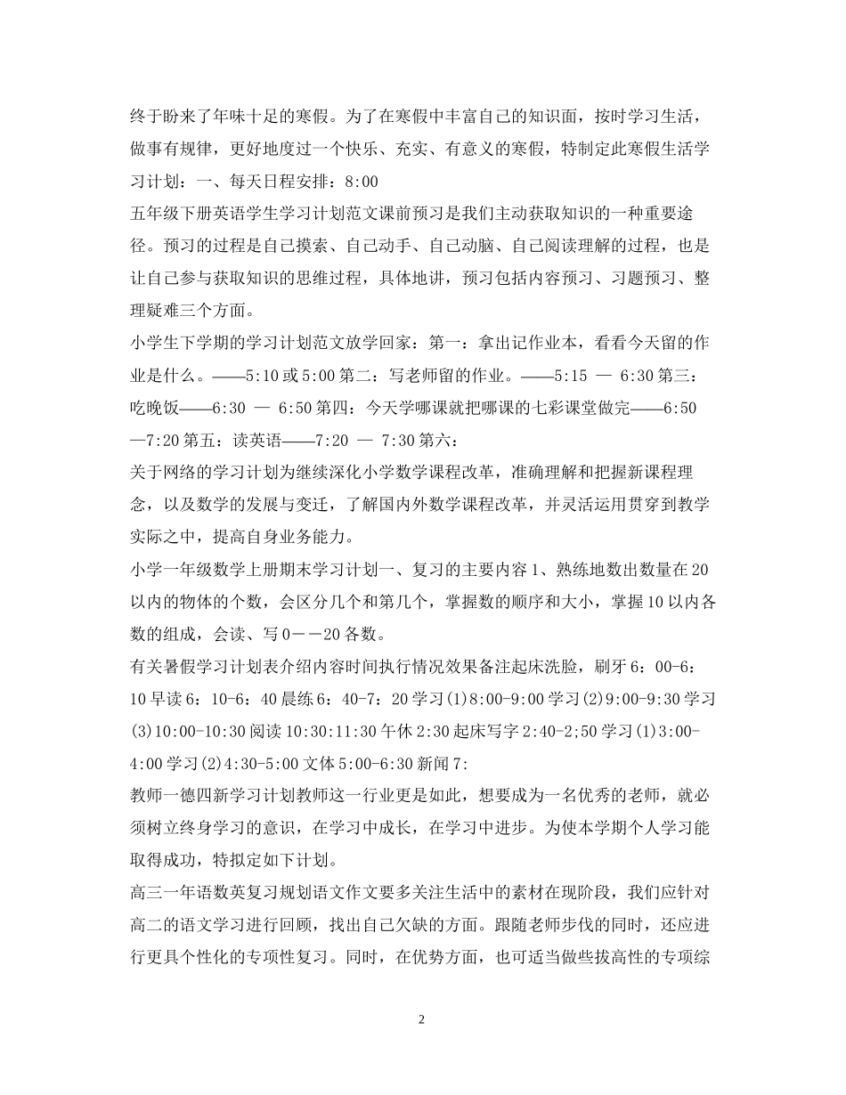 学习计划大全_第2页