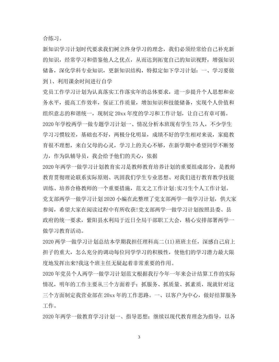 学习计划大全_第3页