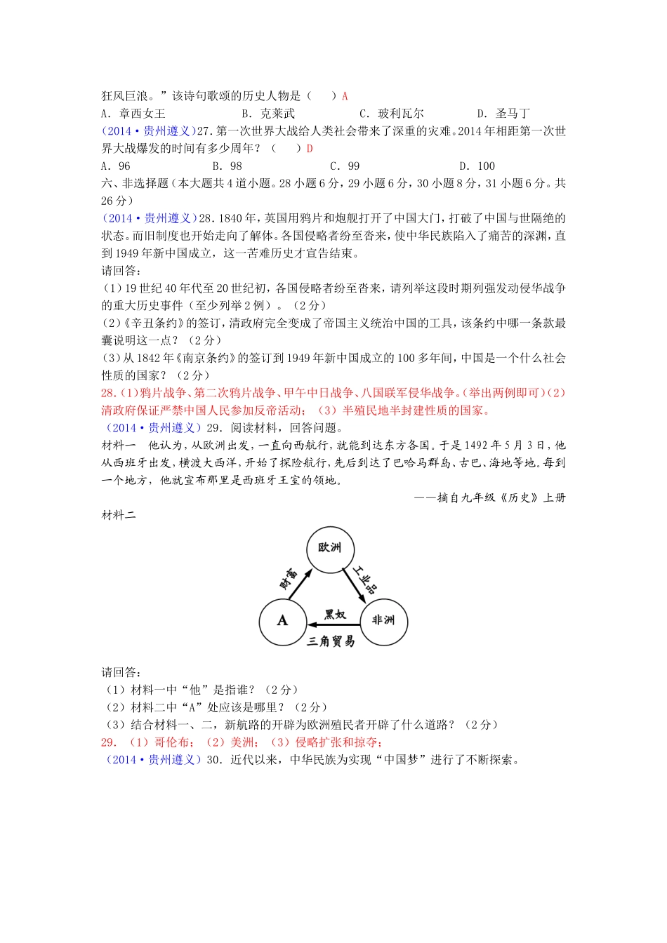 遵义市2014年中考历史试题_第2页