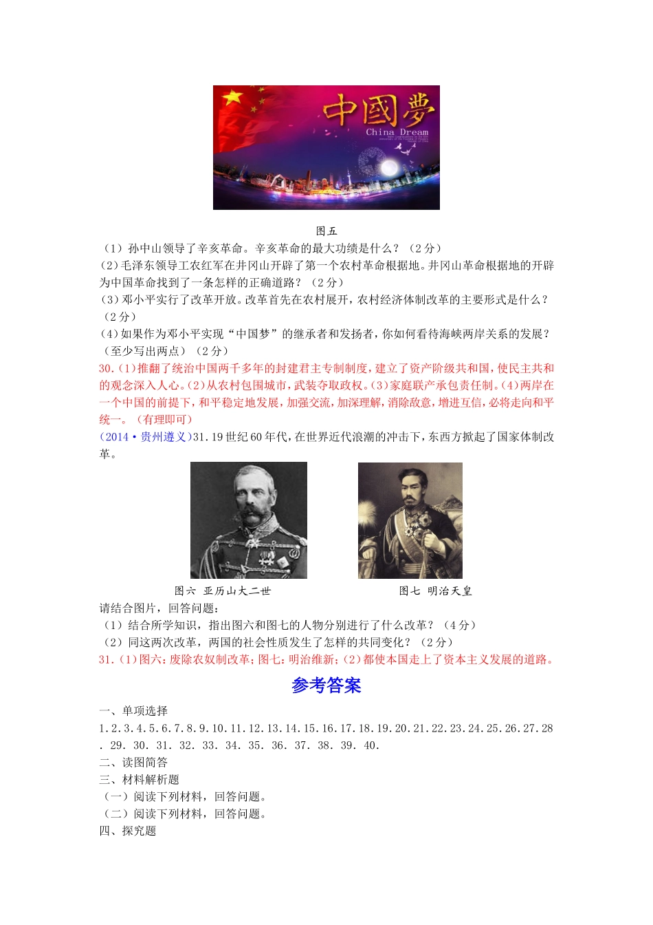 遵义市2014年中考历史试题_第3页