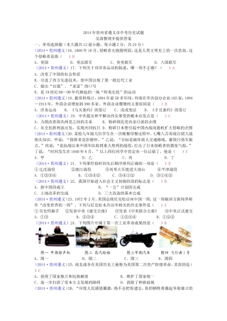 遵义市2014年中考历史试题