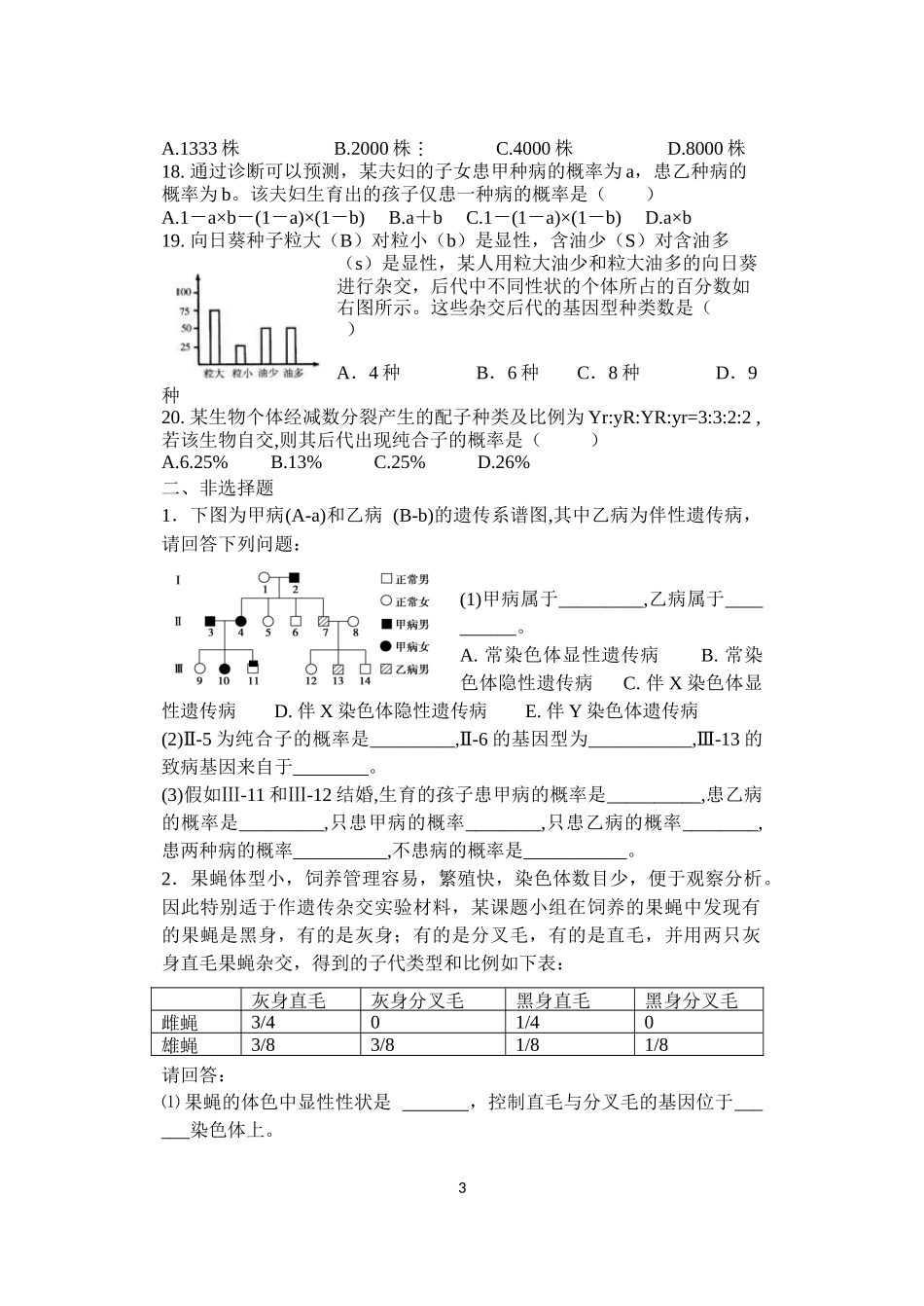 遗传因子的发现期末复习卷_第3页