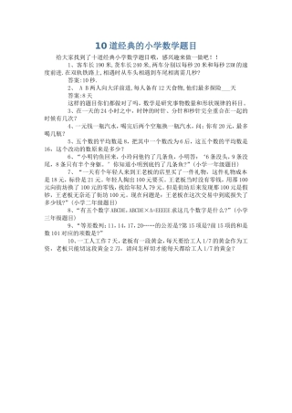 道经典的小学数学题目