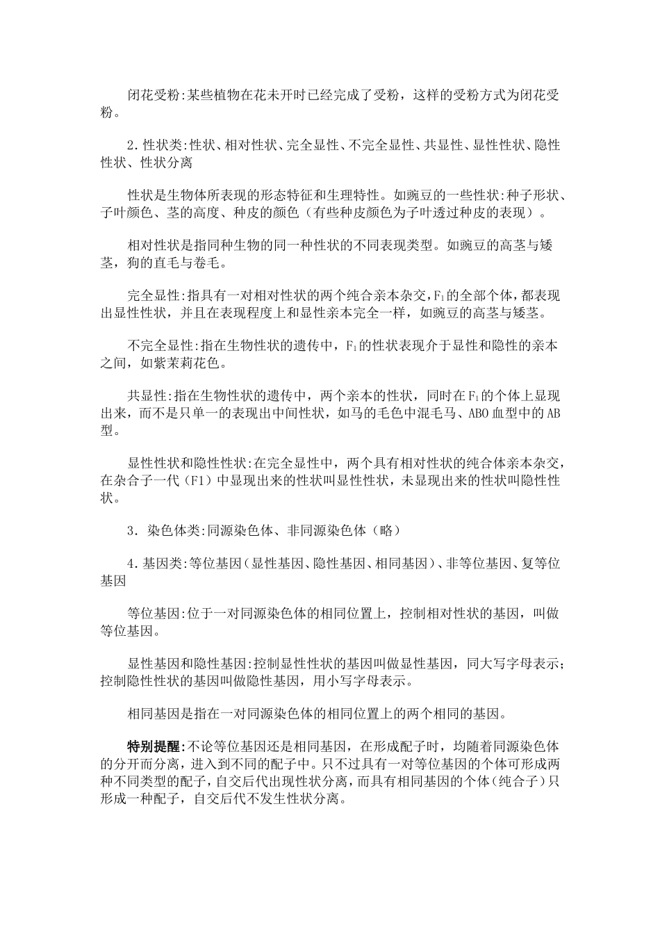 遗传知识基本概念_第2页