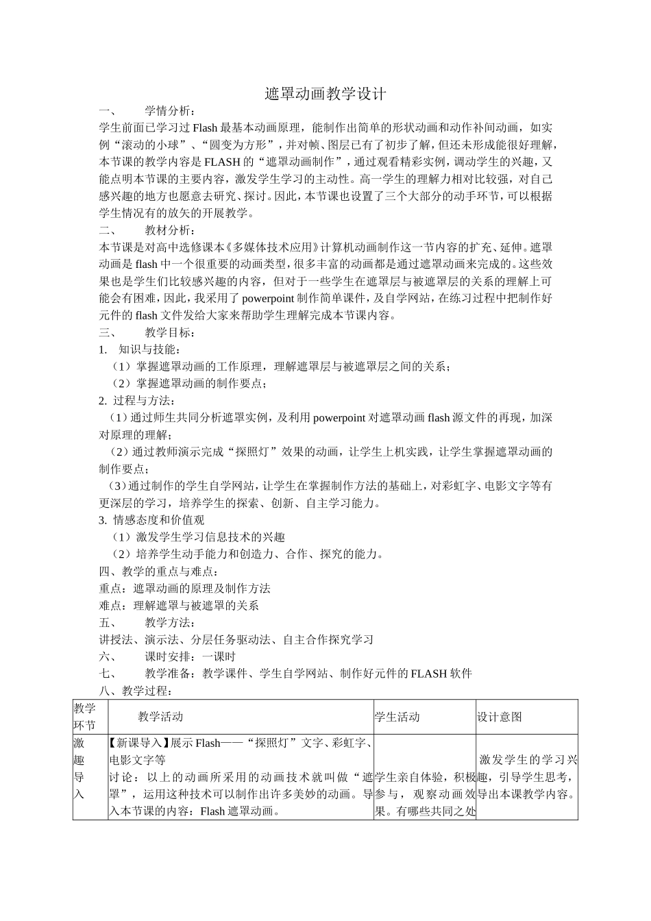 遮罩动画教学设计_第1页