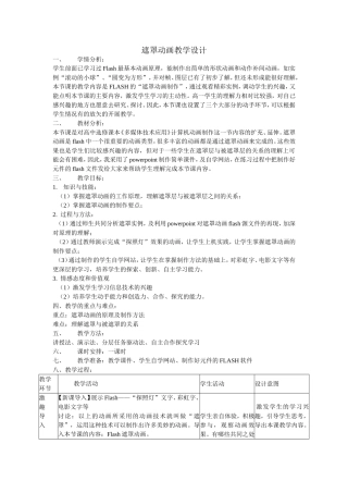 遮罩动画教学设计