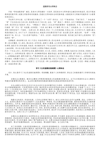 道德讲堂心得体会