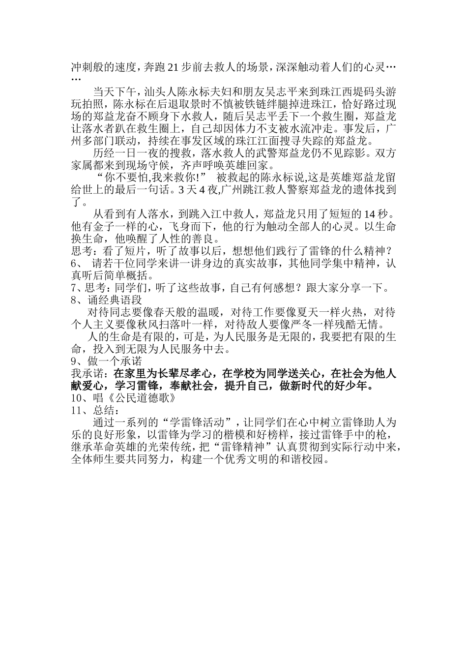 道德讲堂教案_第2页