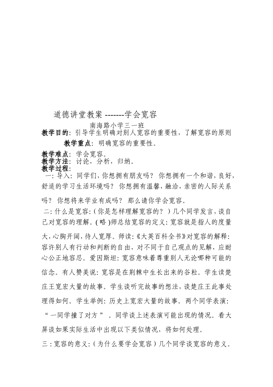 道德讲堂教案_第3页