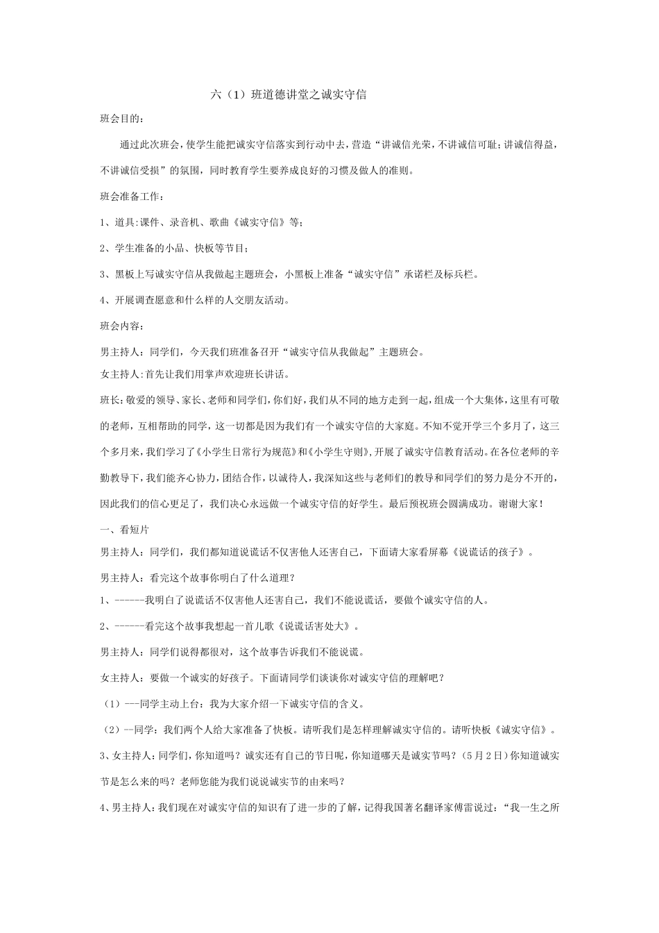 道德讲堂六年级_第1页