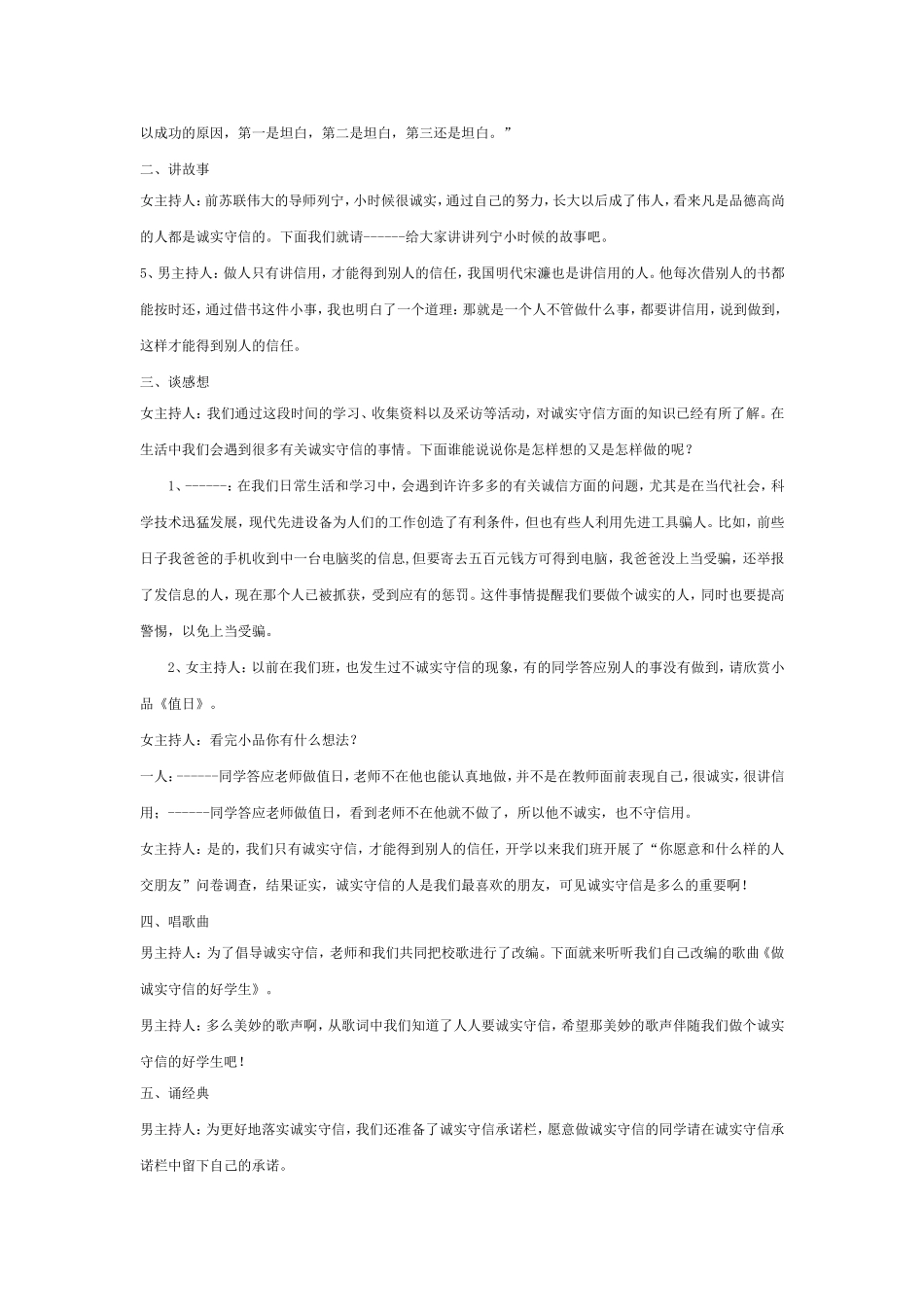 道德讲堂六年级_第2页