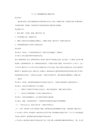 道德讲堂六年级