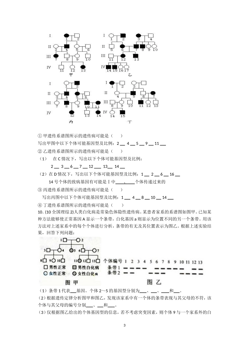 遗传系谱图专题练习_第3页