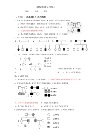 遗传系谱图专题练习