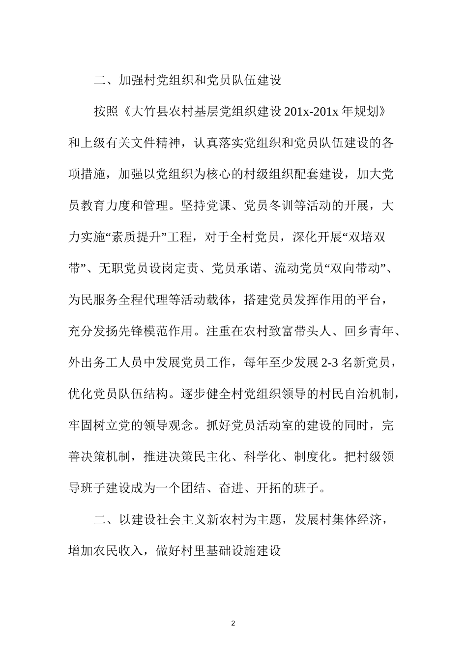 村级未来三年发展规划_第2页