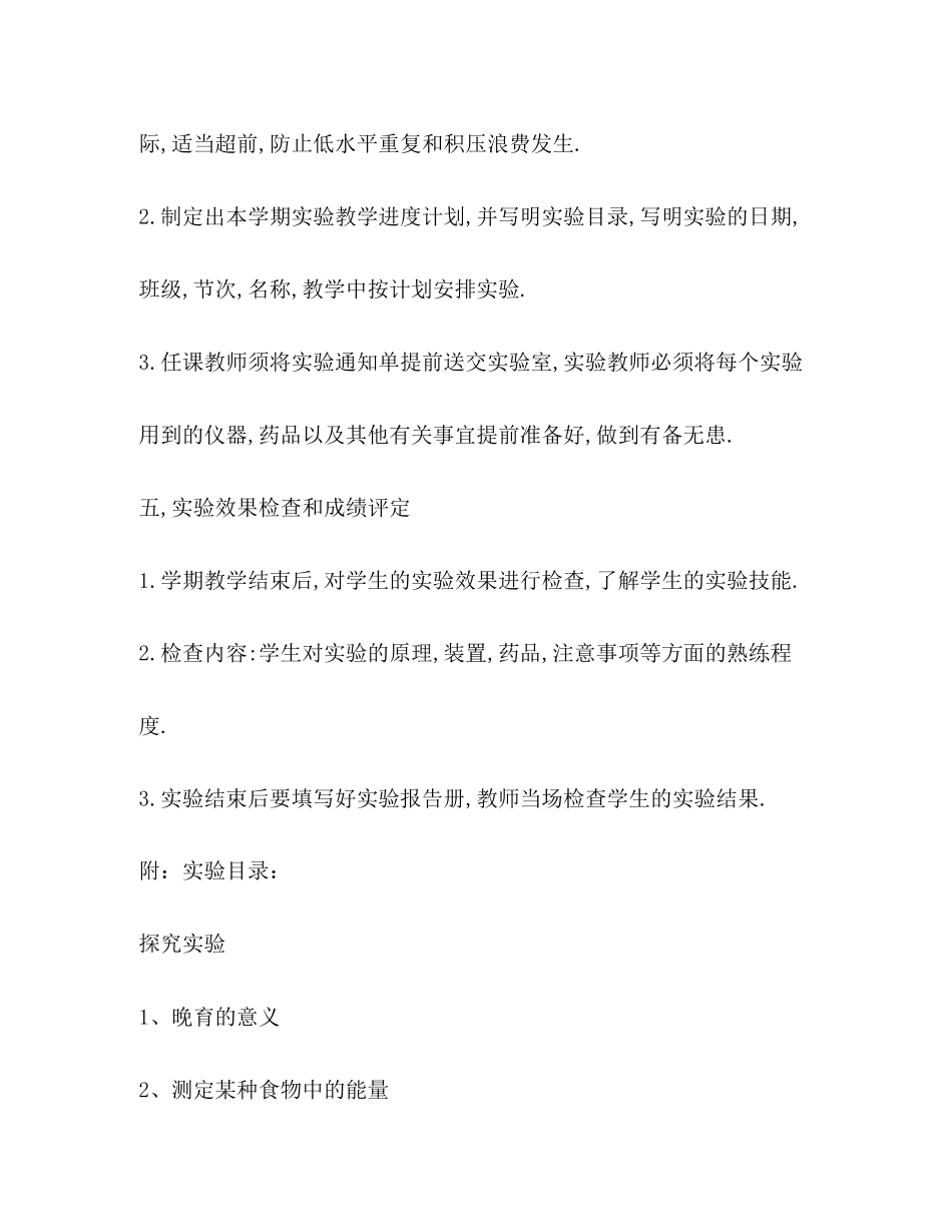下学期生物实验室工作计划_第3页