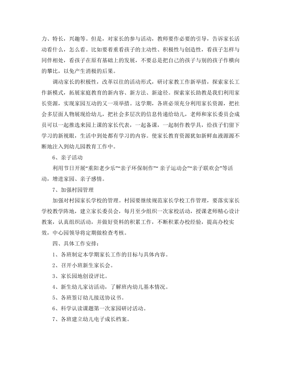 关于幼儿园家长工作计划范文_第3页