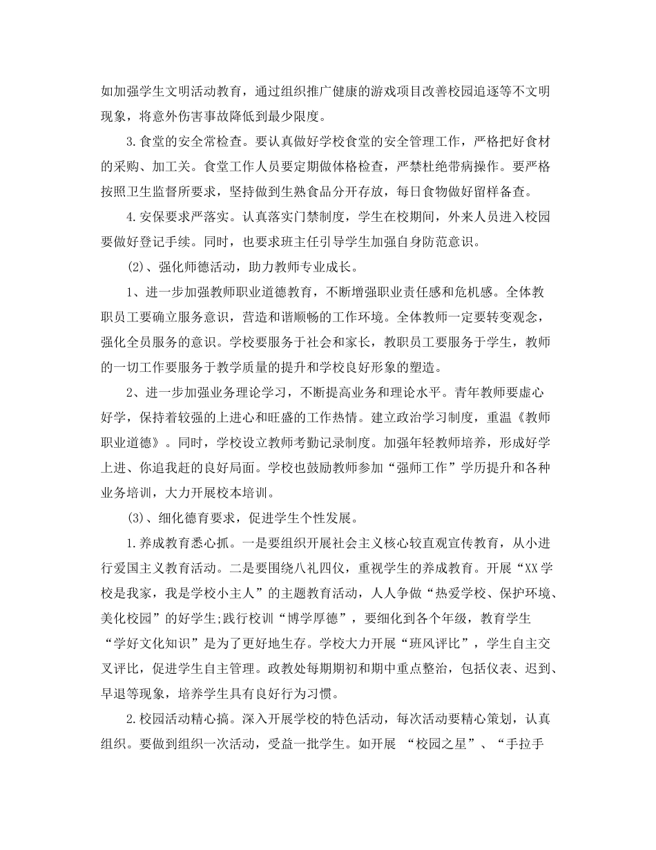 2020年学校工作计划5_第2页