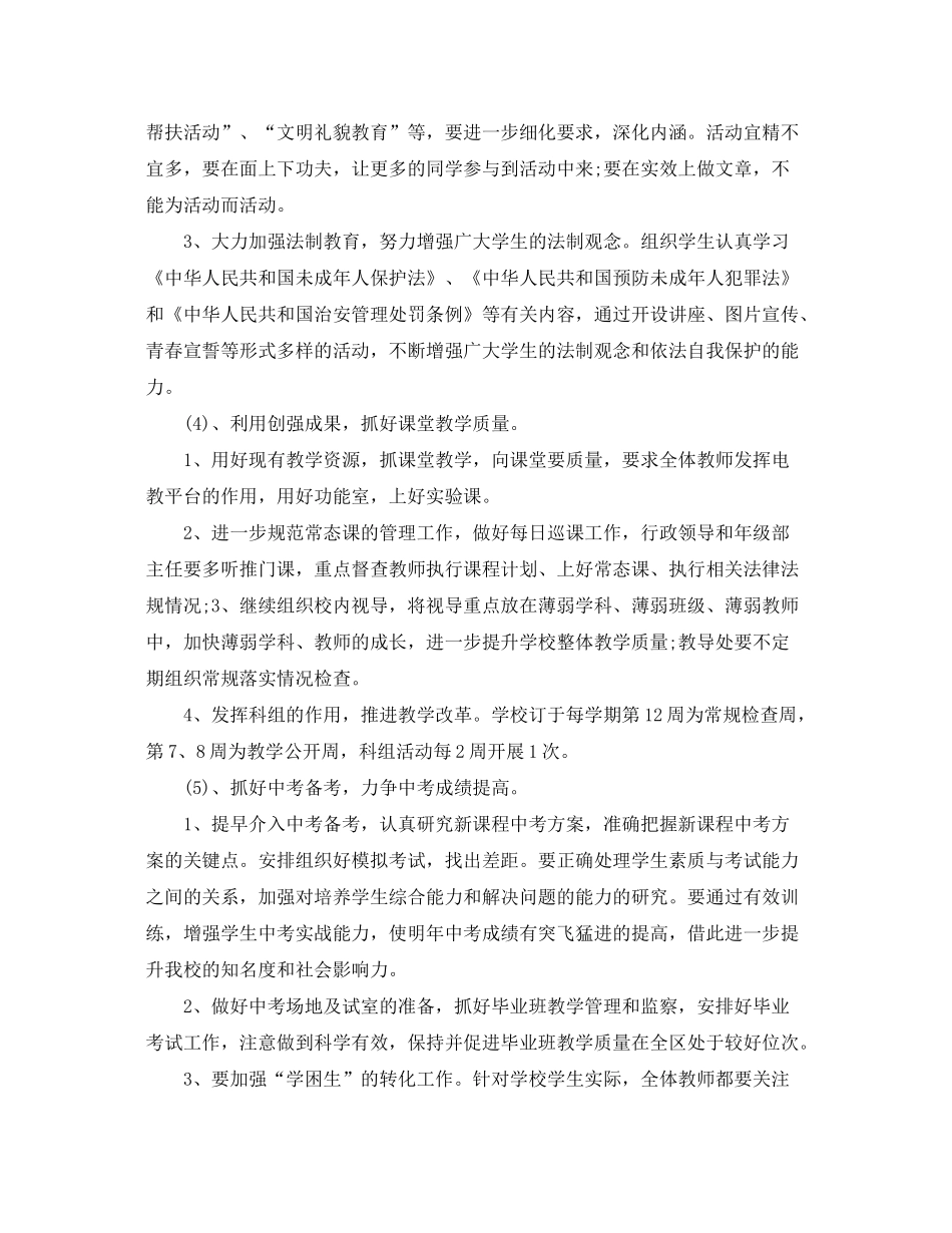 2020年学校工作计划5_第3页