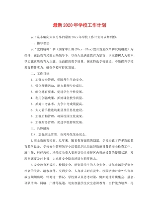 2020年学校工作计划5