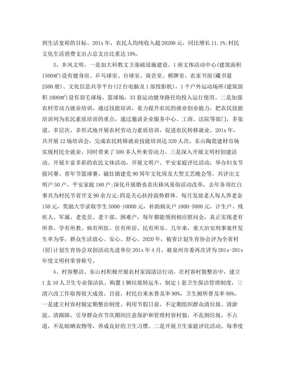 村级文明创建个人工作计划_第2页