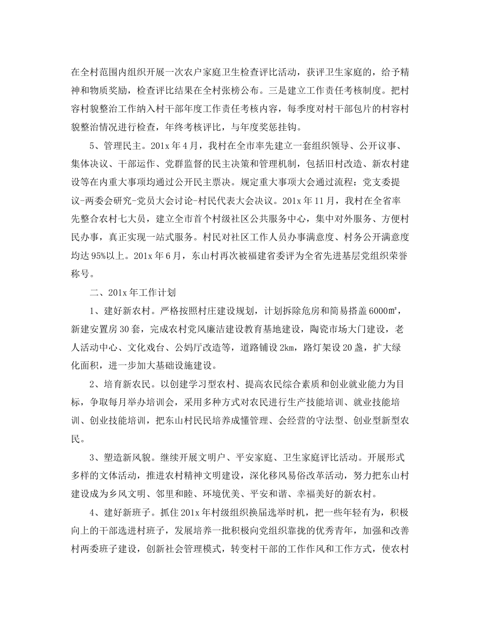 村级文明创建个人工作计划_第3页