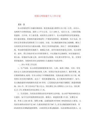 村级文明创建个人工作计划