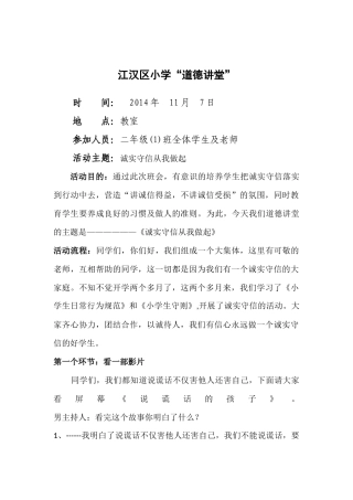 道德讲堂二年级