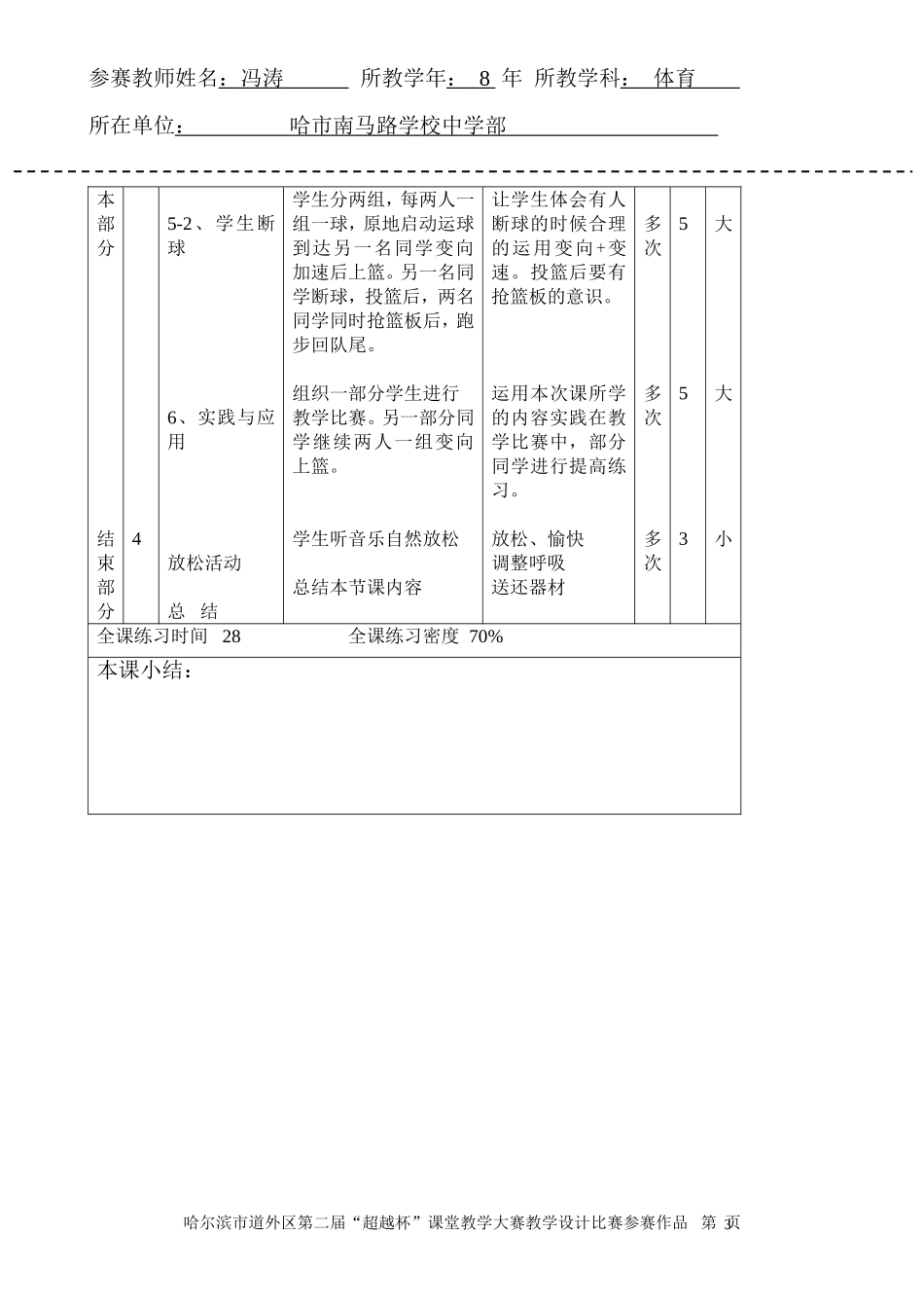 道外区第二届“超越杯”大赛教学设计模板_第3页