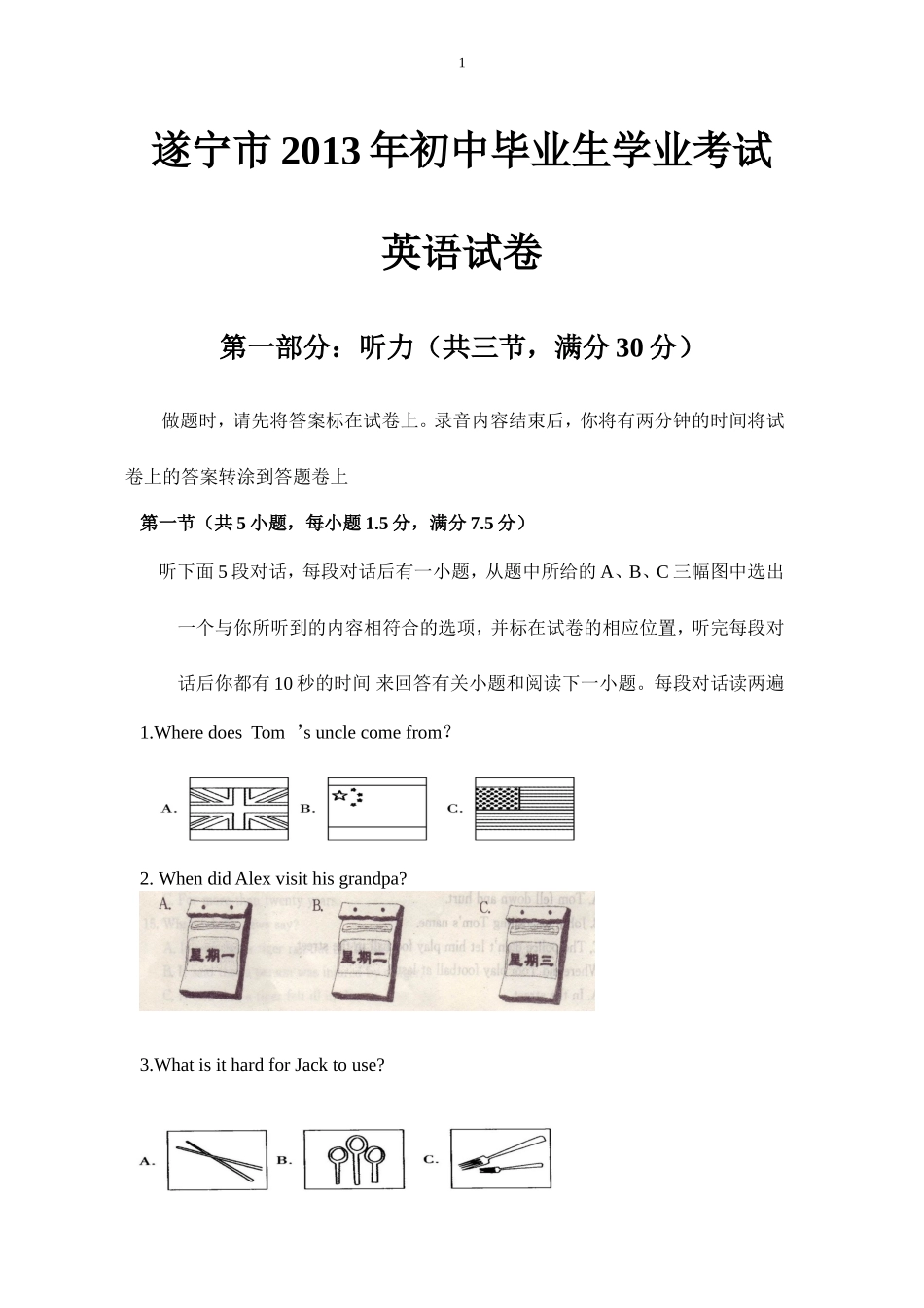 遂宁市2013年初中毕业生学业考试_第1页