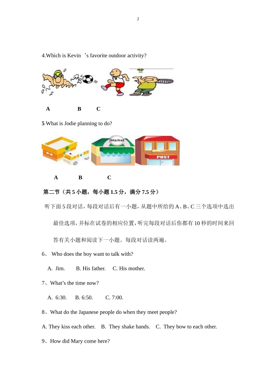 遂宁市2013年初中毕业生学业考试_第2页