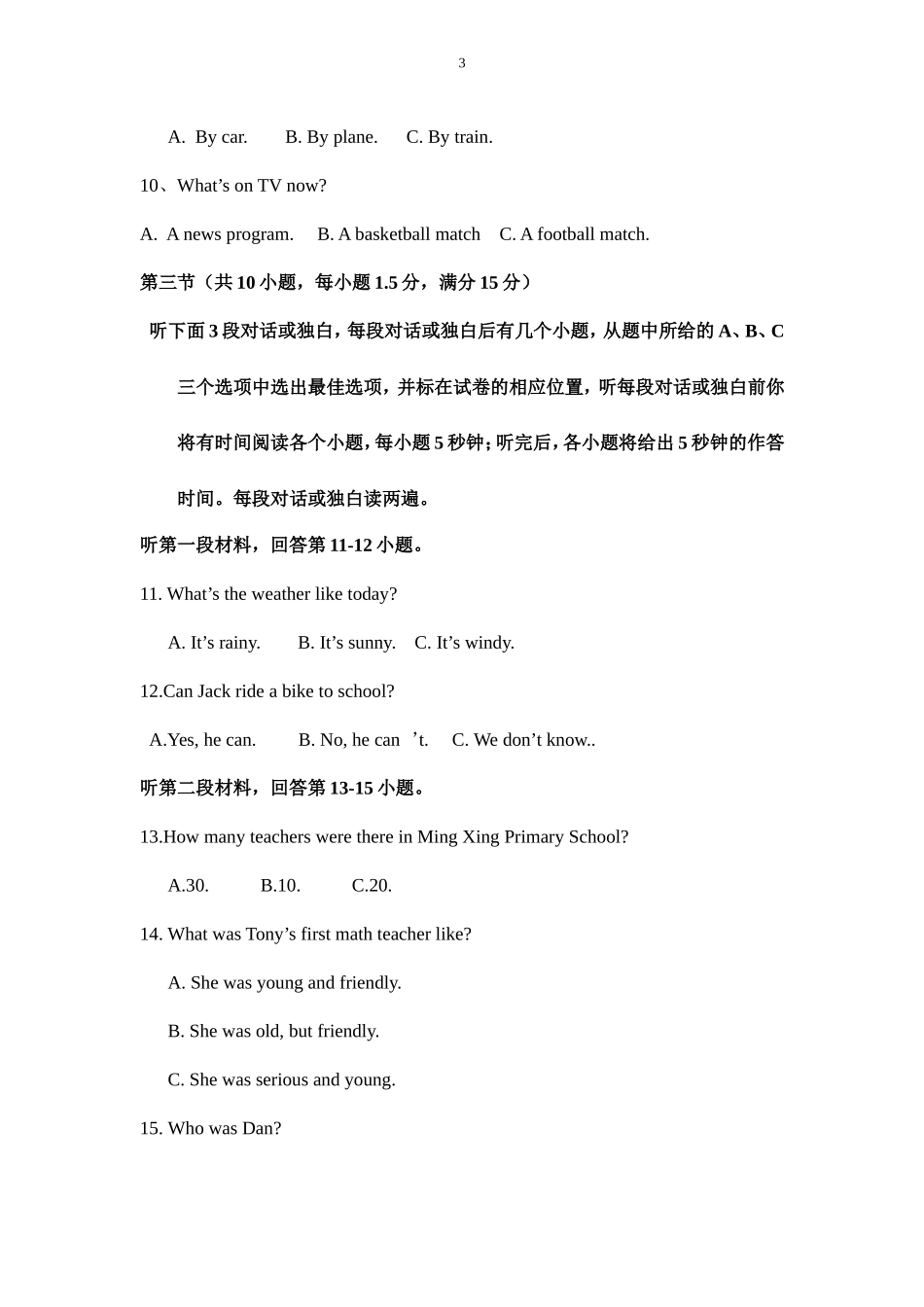 遂宁市2013年初中毕业生学业考试_第3页