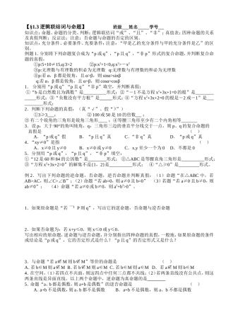 逻辑联结词与命题复习