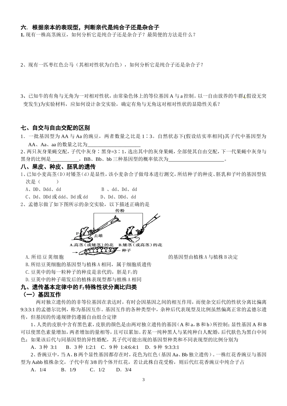 遗传规律题型归纳_第3页