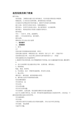 造型别致的椅子教案