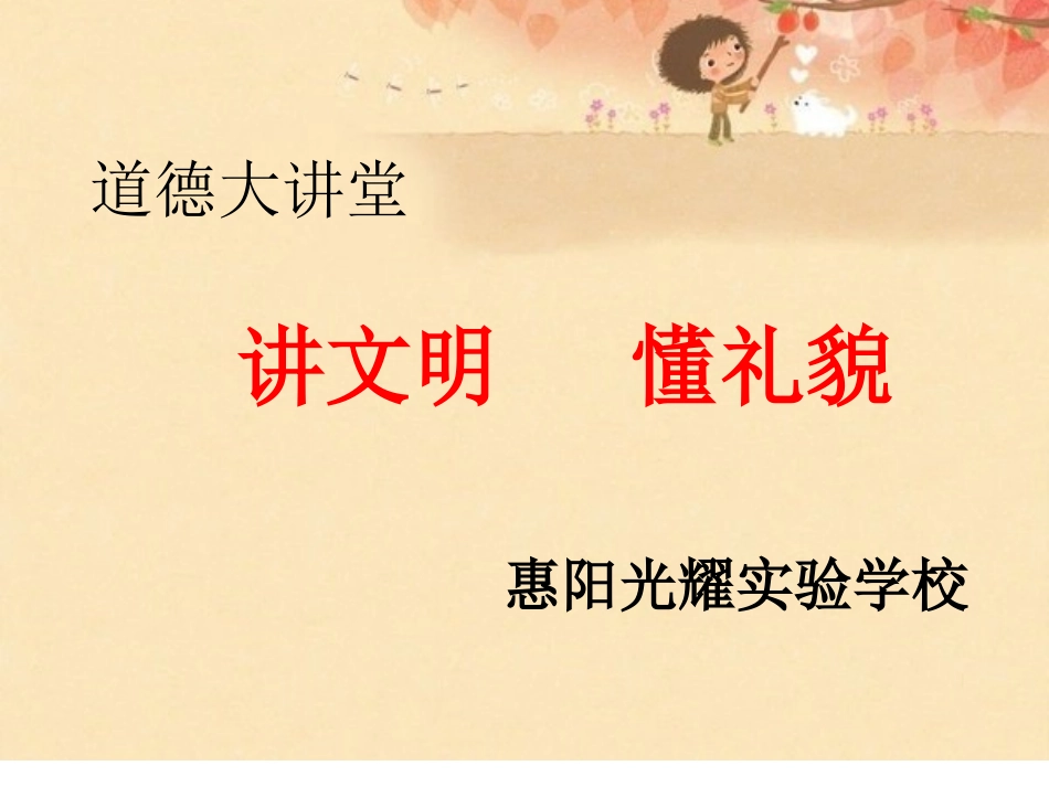 道德讲堂之讲文明_懂礼貌____第1页