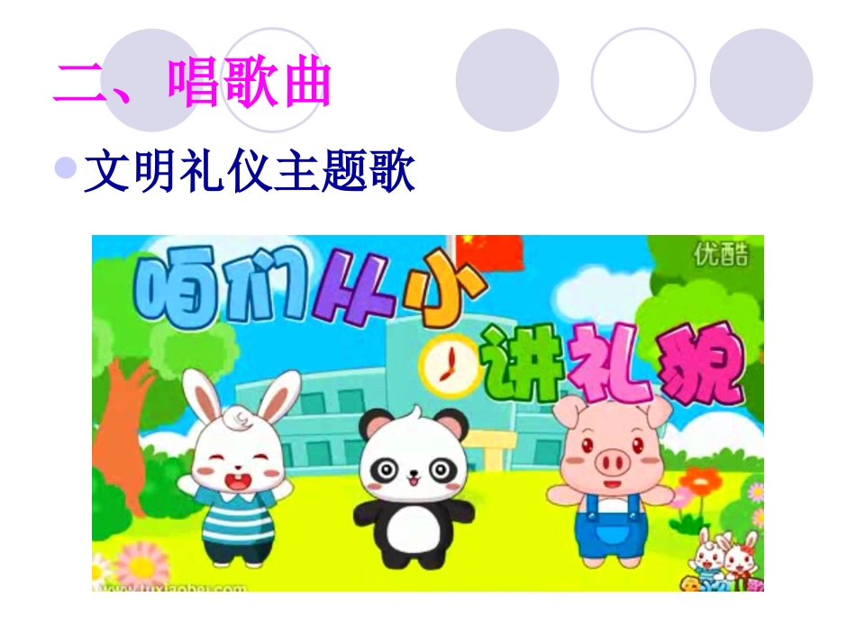 道德讲堂之讲文明_懂礼貌____第3页