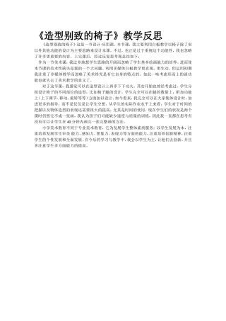 造型别致的椅子教学反思