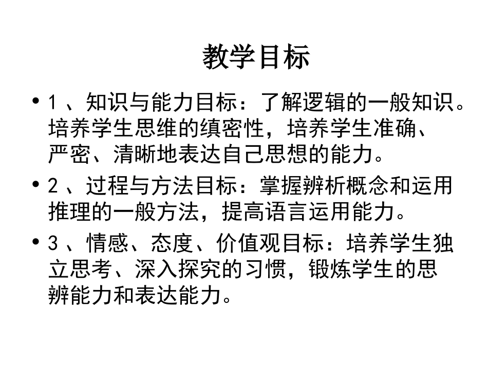 逻辑和语文学习_第2页