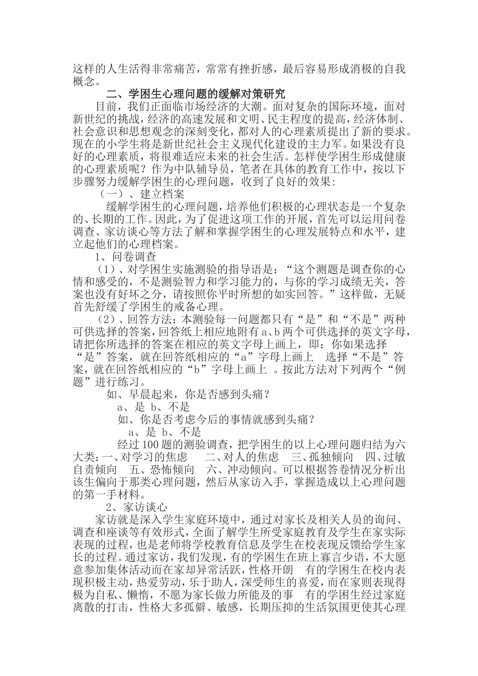 造成学困生心理问题的因素分析及其缓解对策_第3页