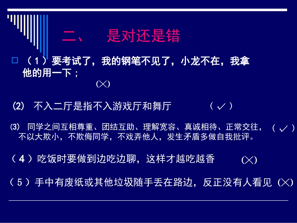 遵纪守法班会_第3页