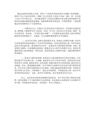 通过这段时间的网上培训