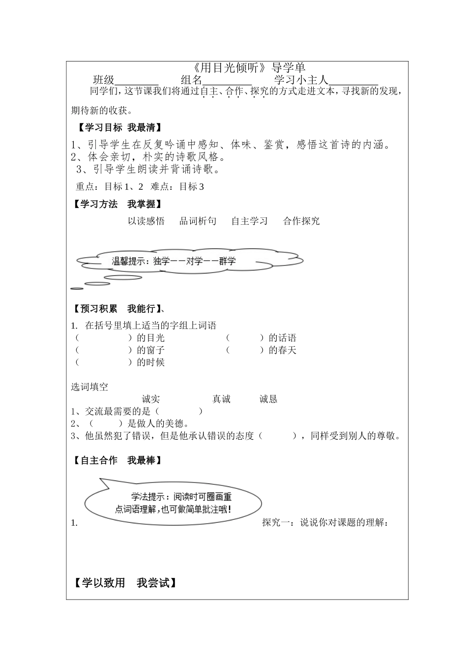 逸夫小学五年级语文活动导学单目光_第2页