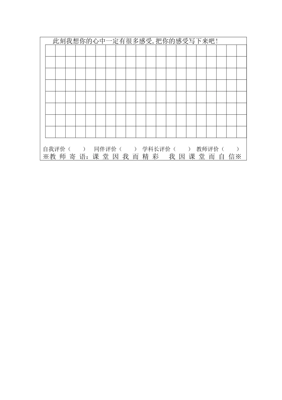 逸夫小学五年级语文活动导学单目光_第3页