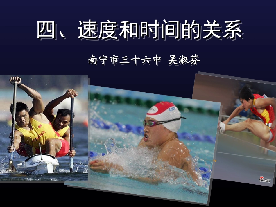 速度时间关系（吴淑芬）_第1页