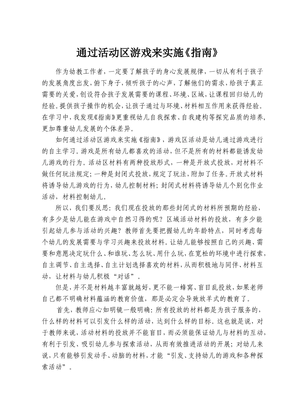 通过活动区游戏来实施指南_第1页